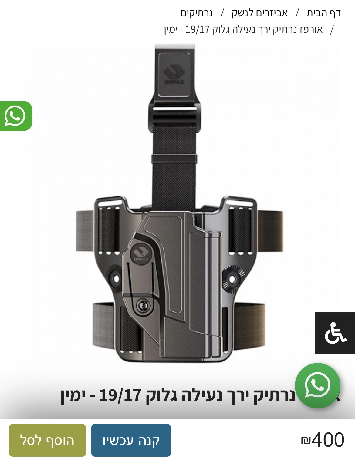 נרתיקים לגלוק 19 3