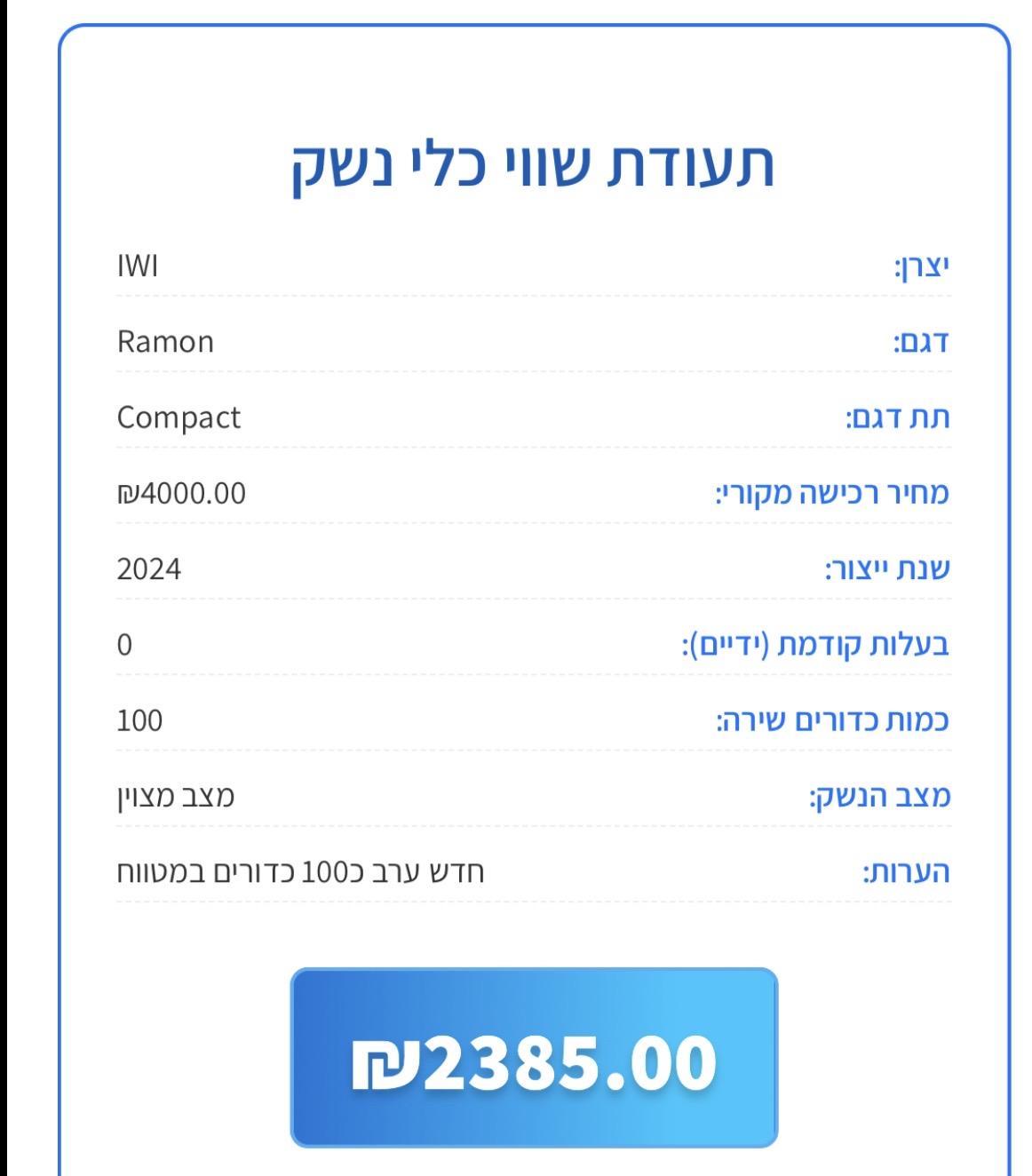 למכירה אקדח רמון חדש 2